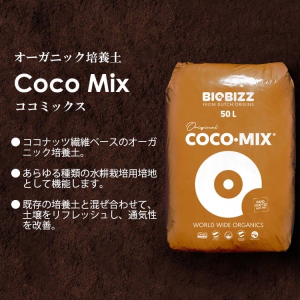 COCO-MIX 50L